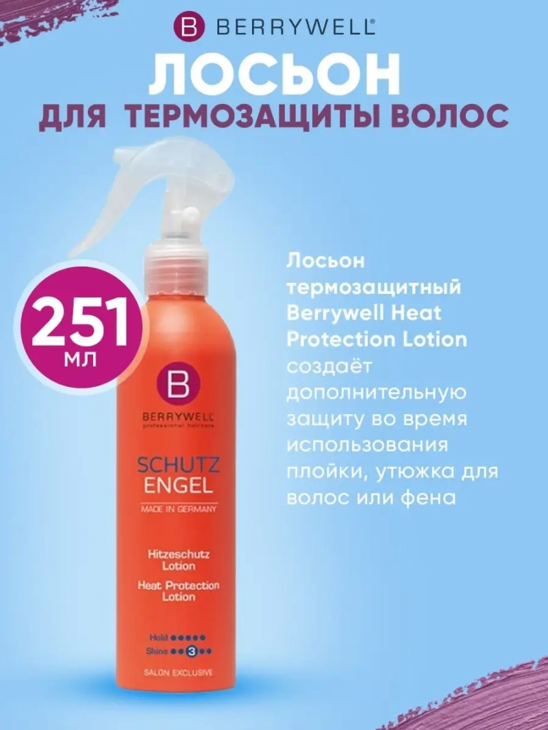 Лосьон для термозащиты волос