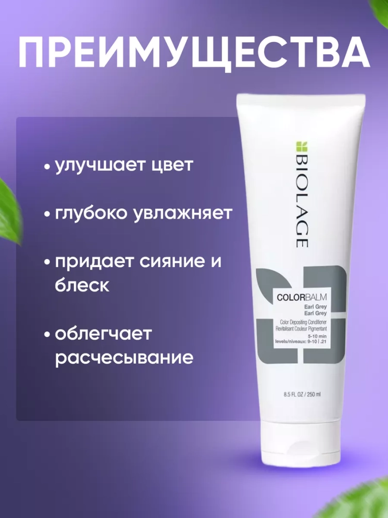 Оттеночный тонирующий серебристый кондиционер тоник маска