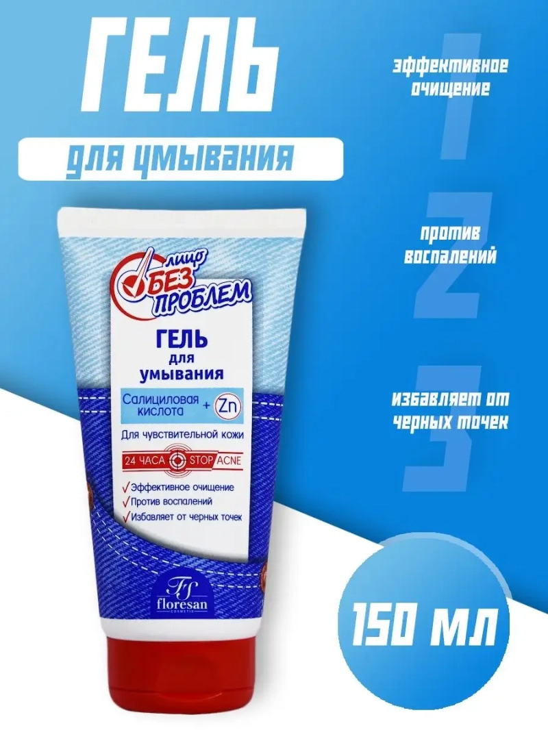 Гель для мытья лица эффективное очищение 150 мл