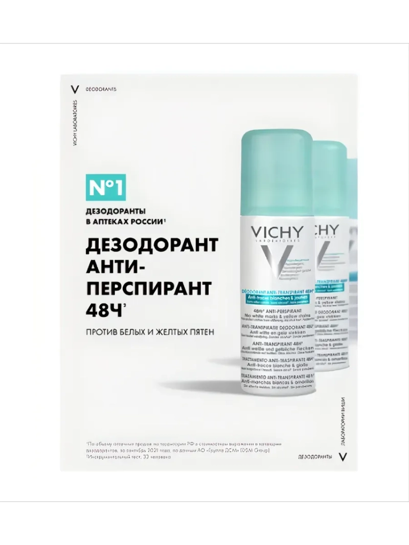 Дезодорант аэрозольный Против белых и желтых пятен 48 ч