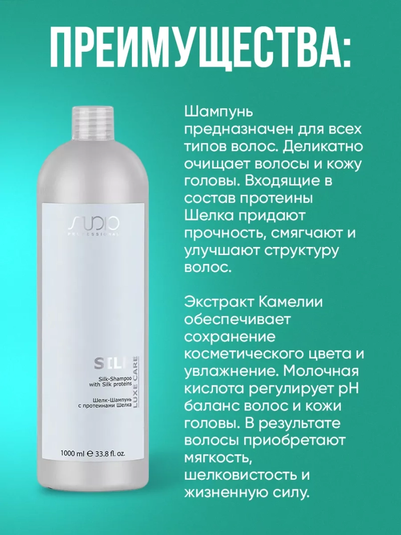 Набор для волос с протеинами шелка