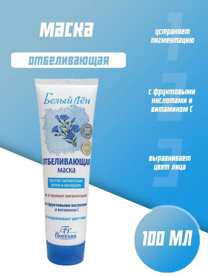 Отбеливающая маска глубокого действия от веснушек 100мл