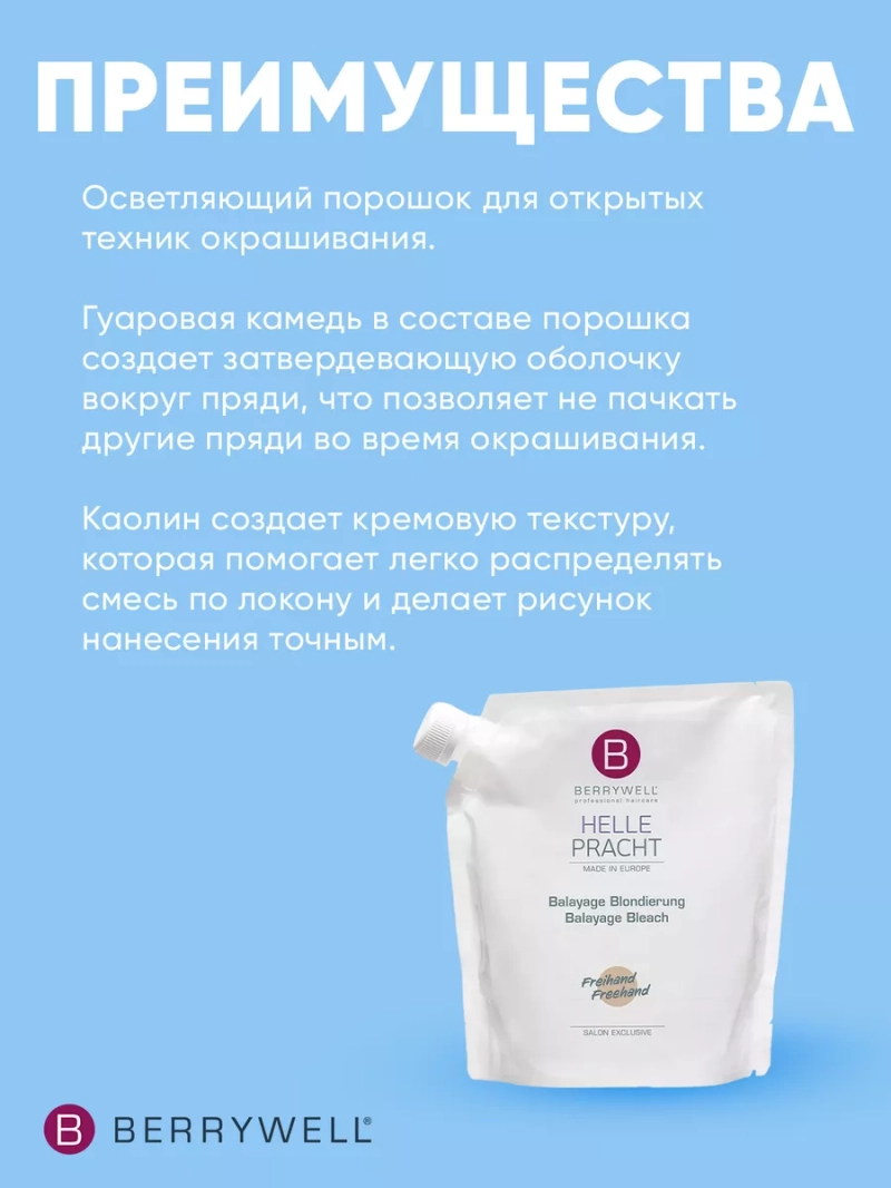 Порошок осветляющий для балаяжа Balayage Bleaching Powder