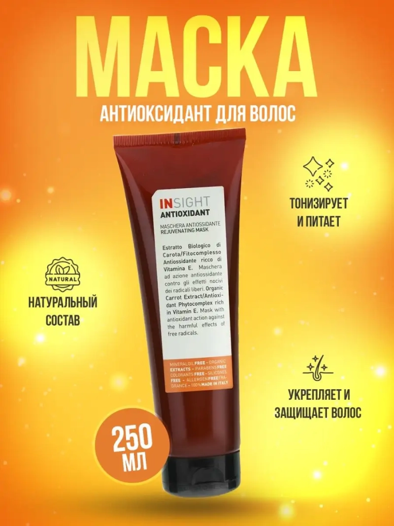 Тонизирующая маска для перегруженных волос ANTIOXIDANT