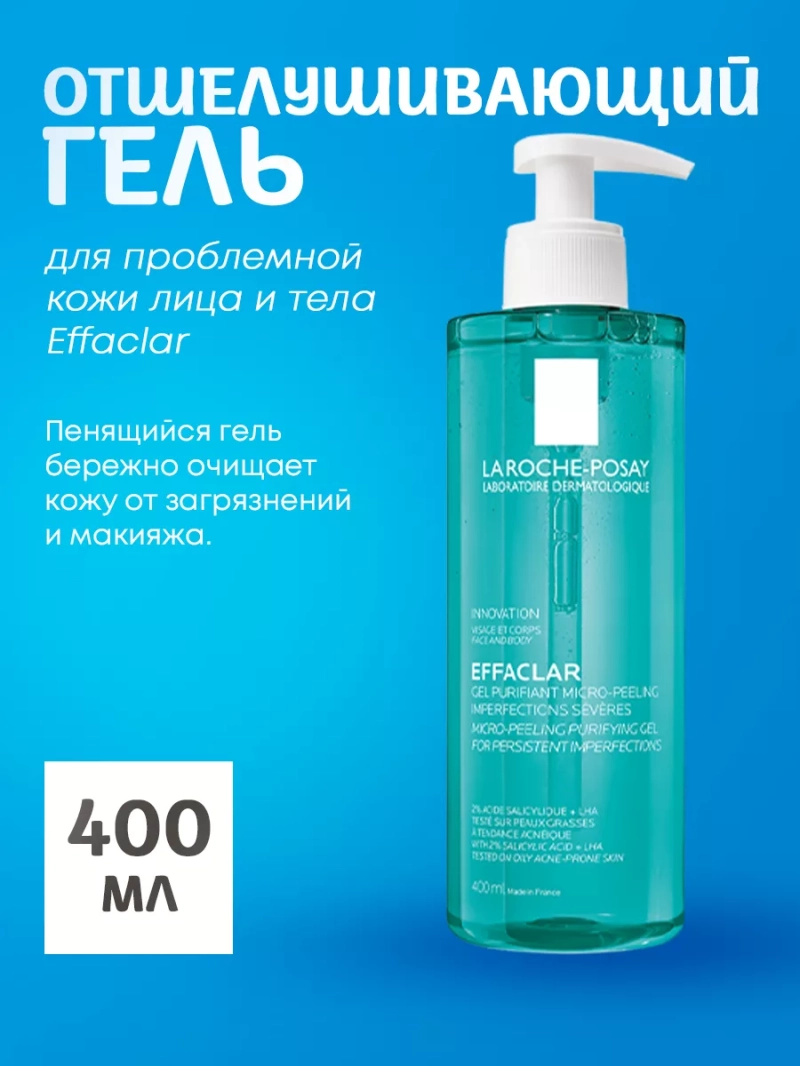 Отшелушивающий гель для проблемной кожи лица и тела Effaclar