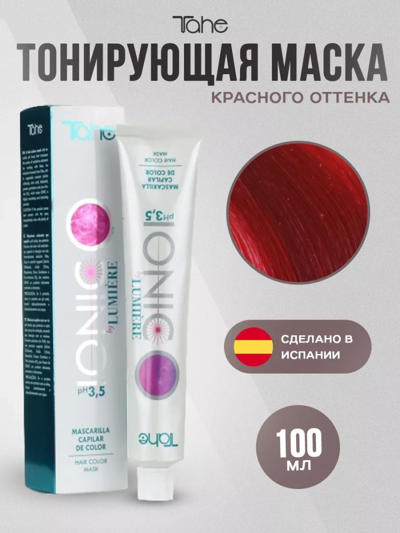 Профессиональная маска красного оттенка для волос