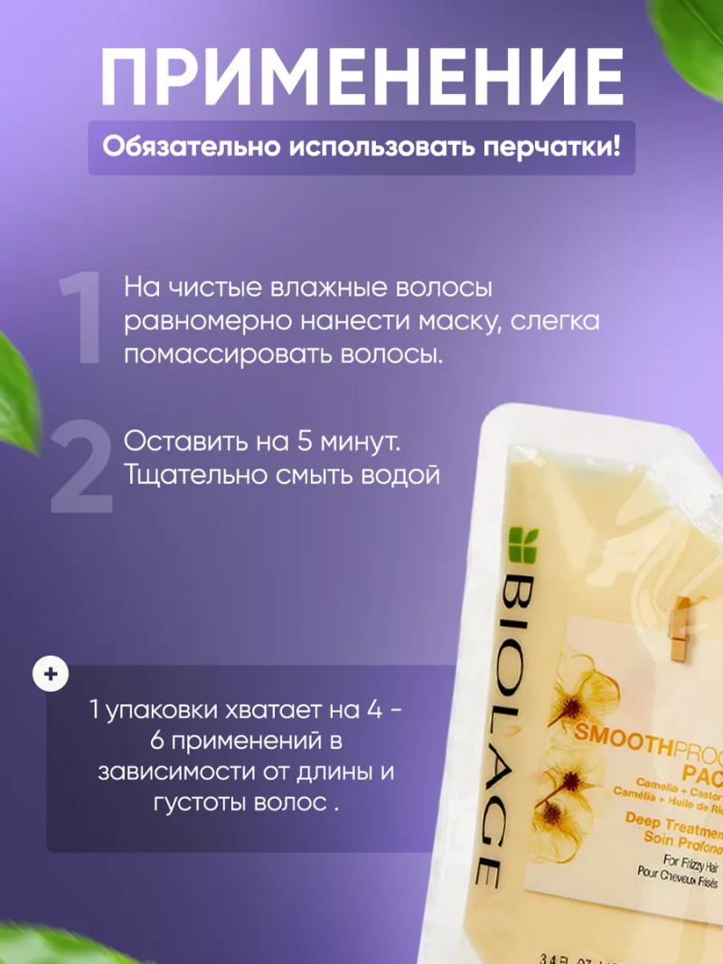 Восстанавливающая маска для непослушных волос BIOLAGE