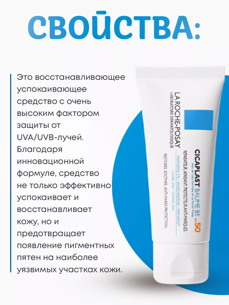 Успокаивающий бальзам для тела CICAPLAST BAUME B5 SPF 50+