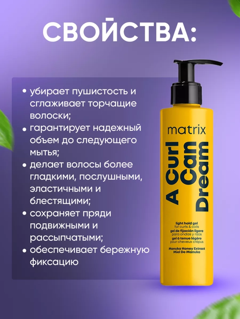 Гель легкой фиксации для кудрявых волос A Curl Can Dream