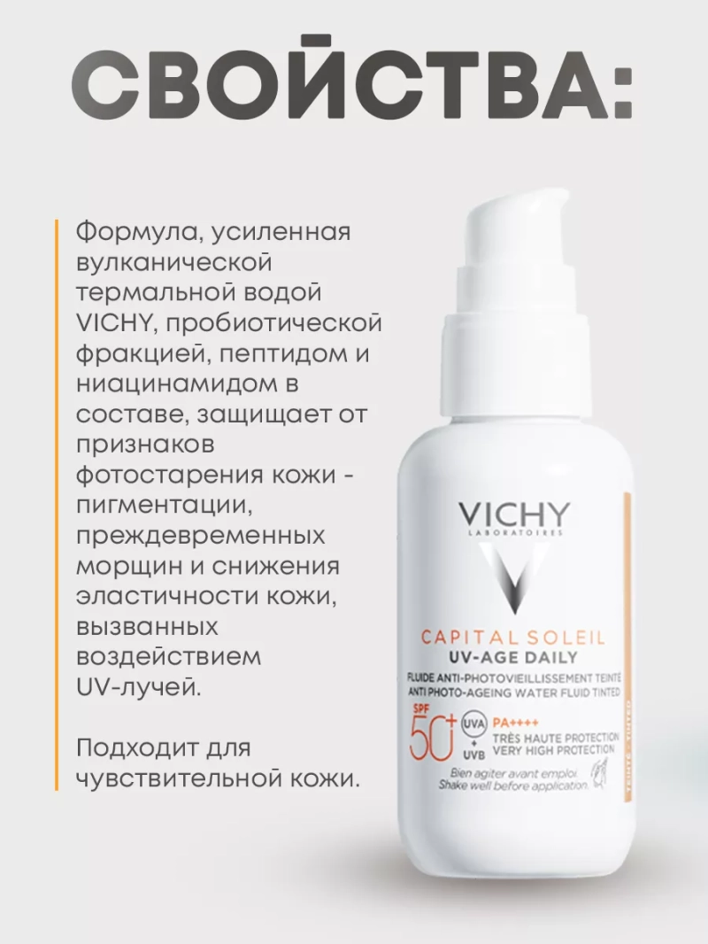 Солнцезащитный флюид для лица SPF50+ Capital Soleil UV-Age