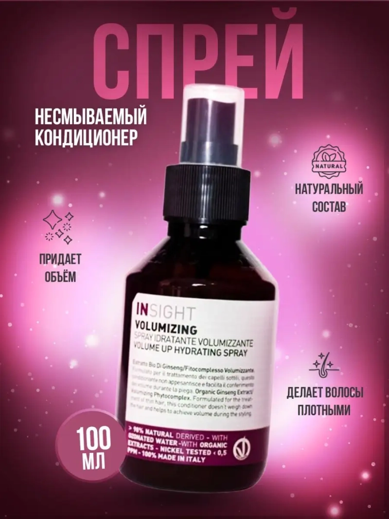 Спрей - кондиционер для объема тонких волос VOLUMIZING