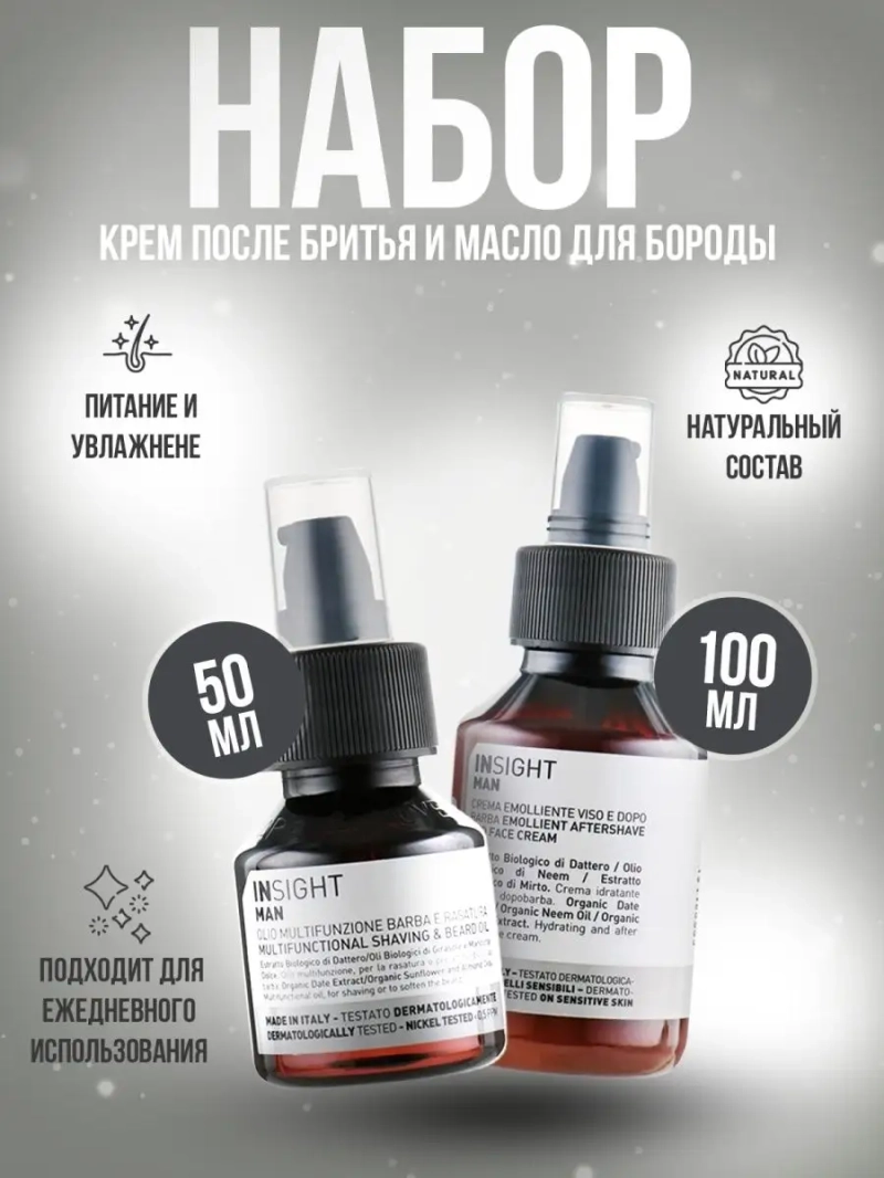 Профессиональный набор для лица и бороды