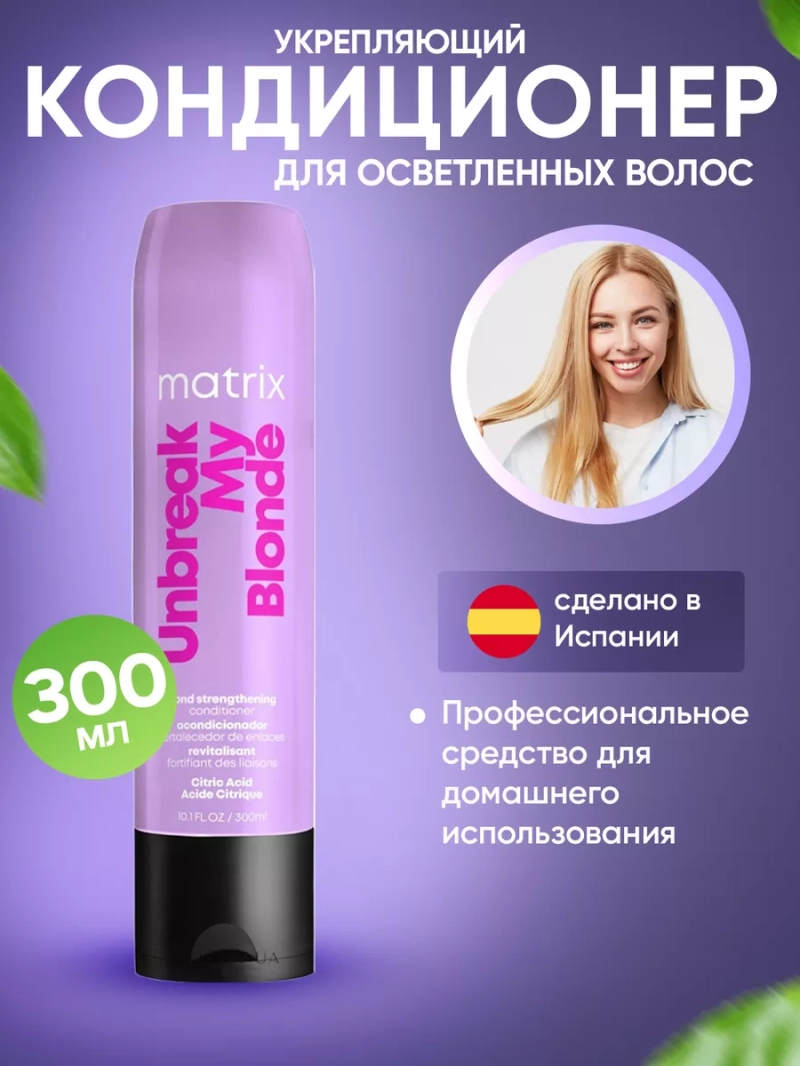 Кондиционер для укрепления осветленных волос