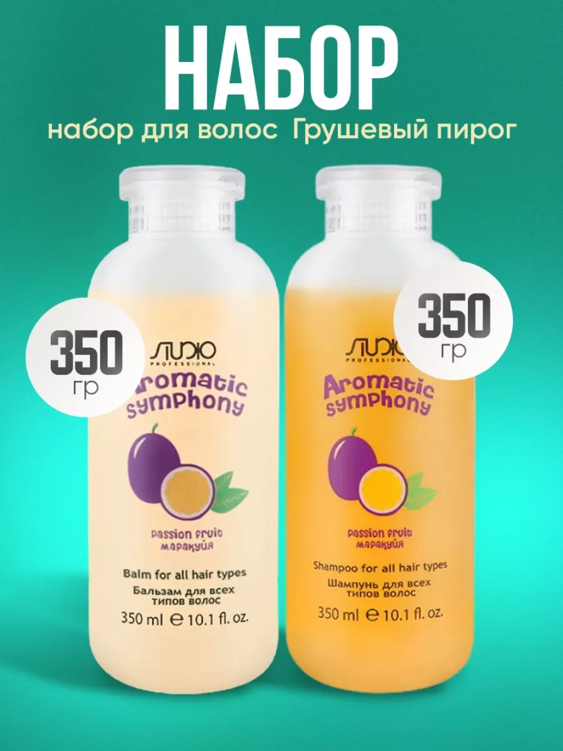 Набор для всех типов волос МАРАКУЙЯ