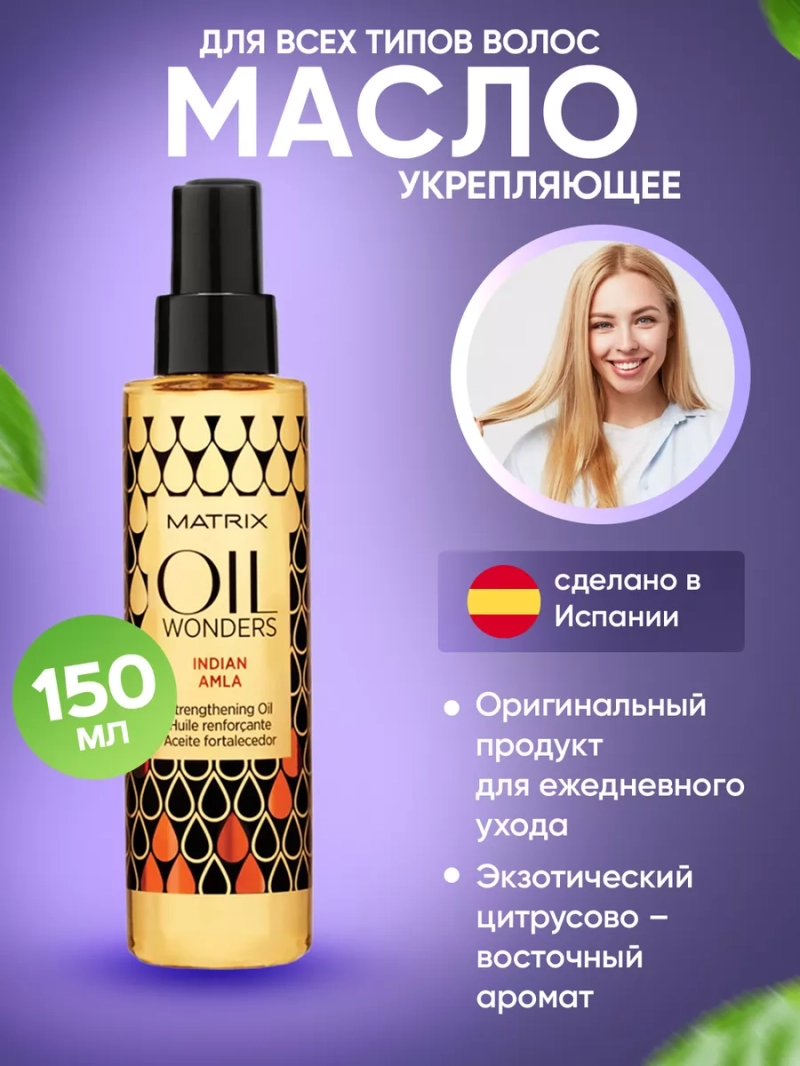 Несмываемое масло-термозащита для всех типов волос