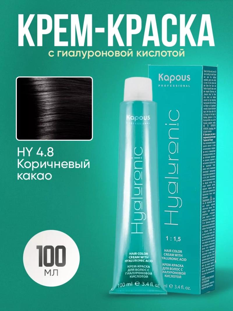 Крем-краска Hyaluronic стойкая для волос 4/8