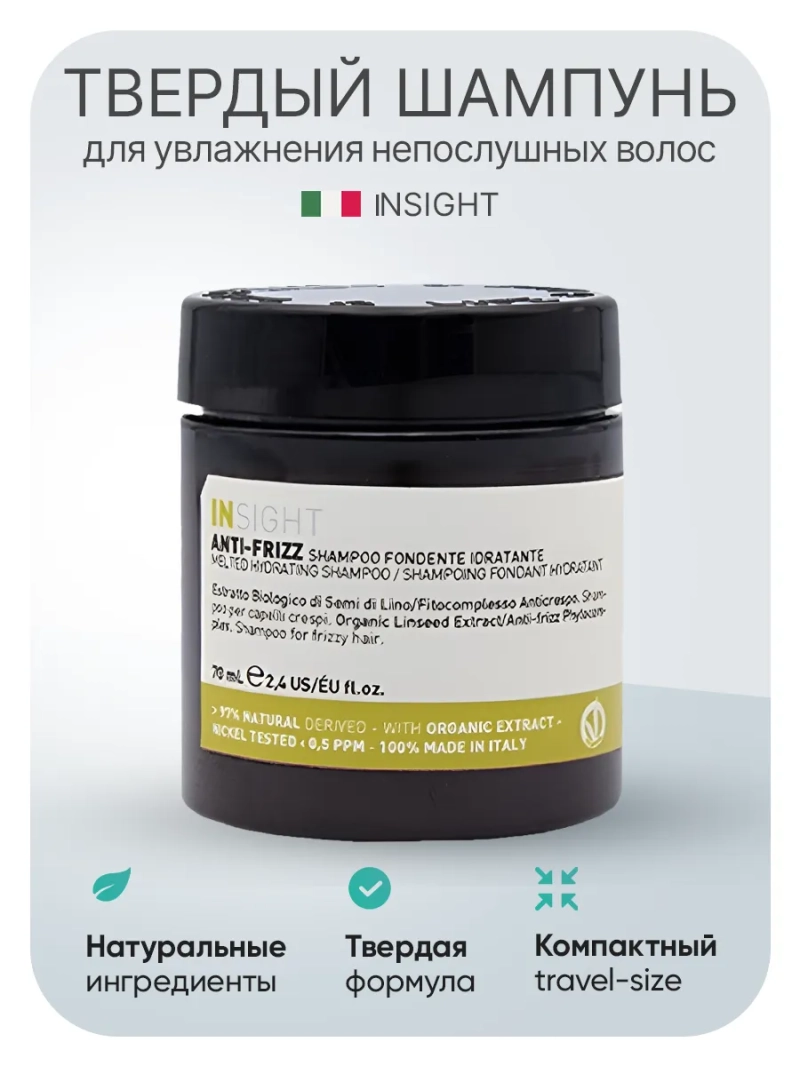 Тающий шампунь для увлажнения пушистых волос ANTI-FRIZZ