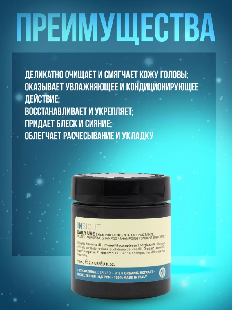 Тающий шампунь для всех типов волос DAILY USE