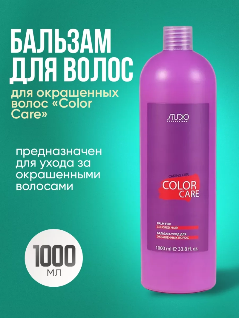 Бальзам для окрашенных волос "Color Care"