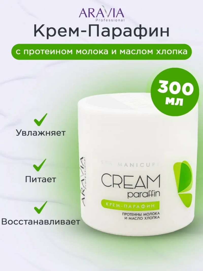 Крем парафин натуральный 300мл
