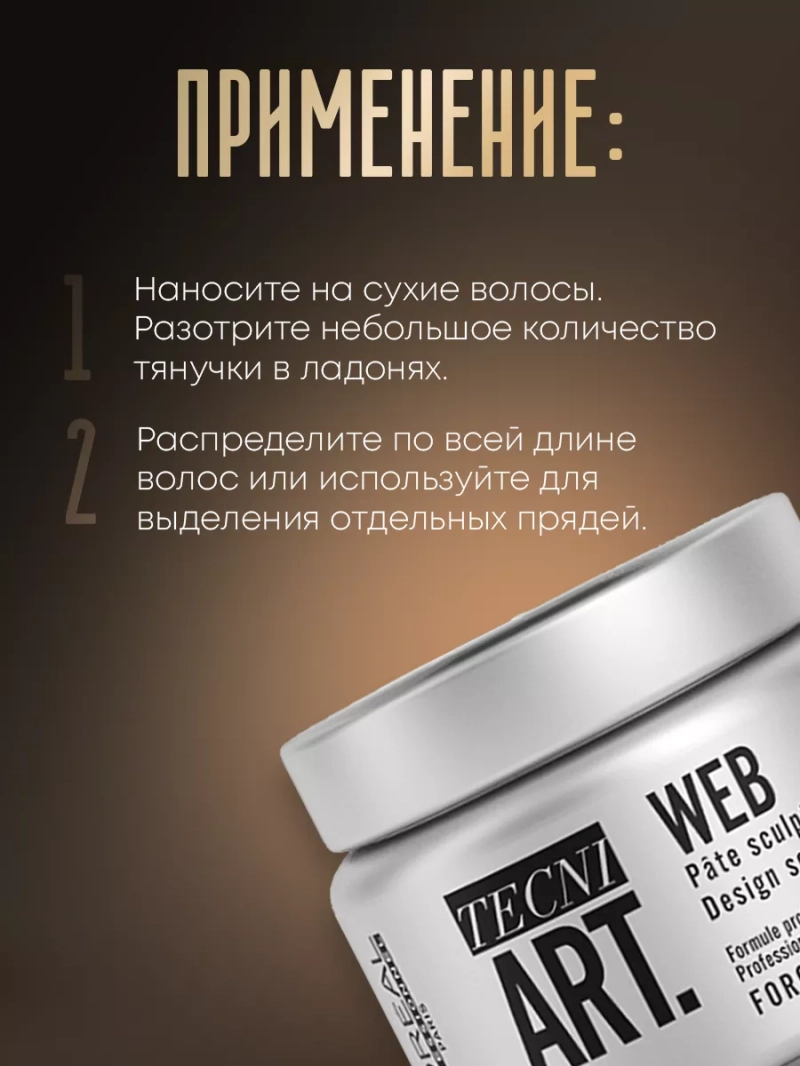 Моделирующая паста для создания текстуры Tecni Art