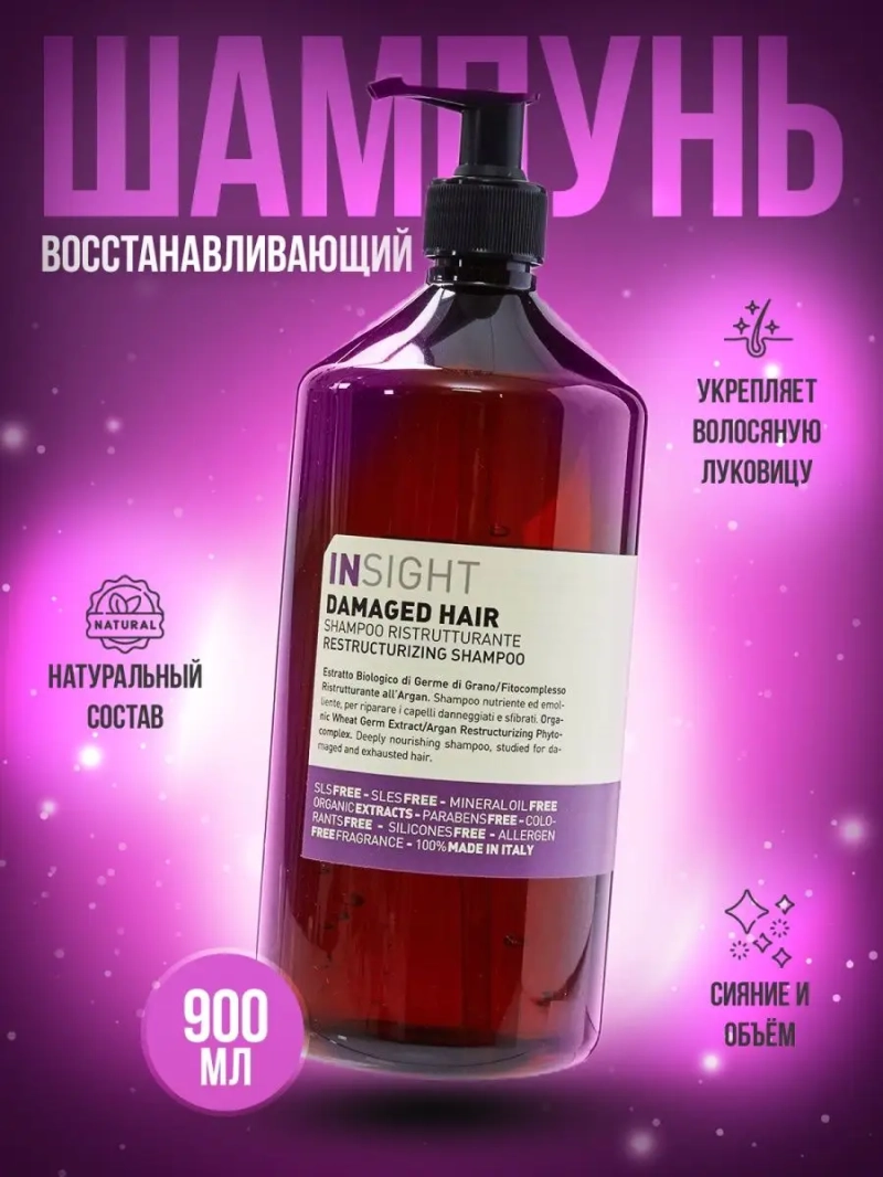 Шампунь для поврежденных волос DAMAGED HAIR