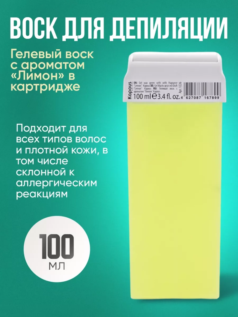 Гелевый воск с ярким ароматом и экстрактами, 60 мл