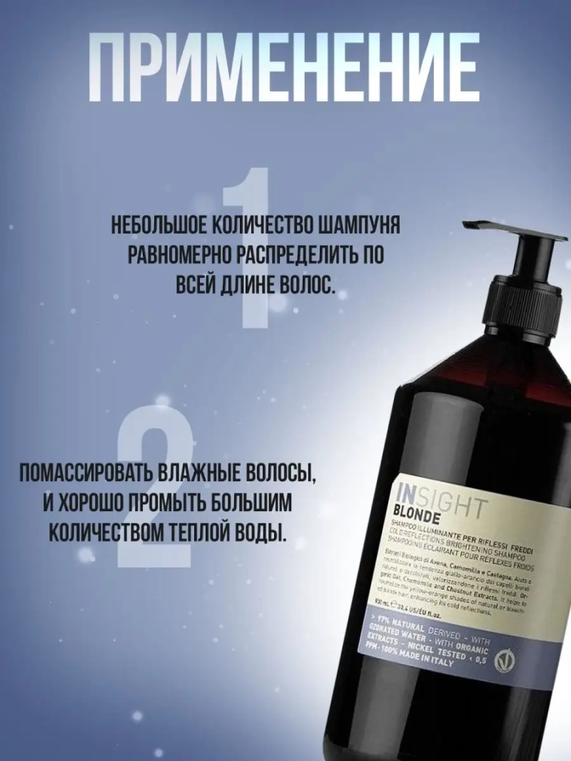 Шампунь для поддержания холодных оттенков BLONDE