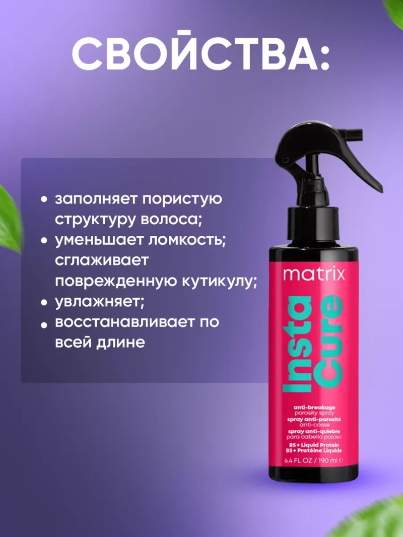 Несмываемый спрей для ломких волос Insta Cure