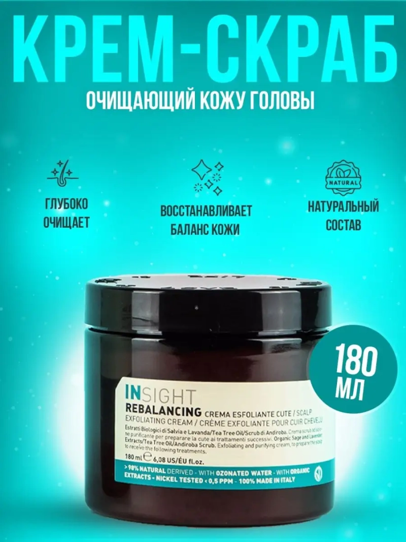Отшелушивающий скраб для кожи головы REBALANCING