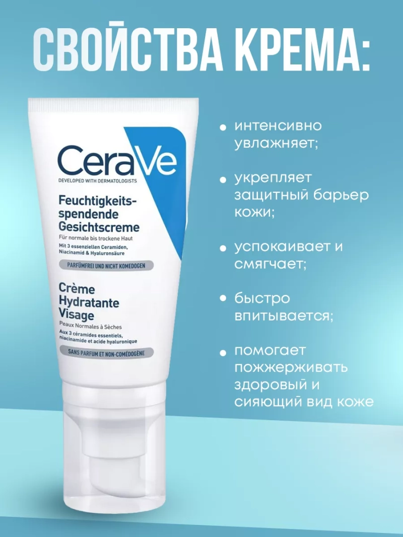 Увлажняющий лосьон для сухой и нормальной кожи лица