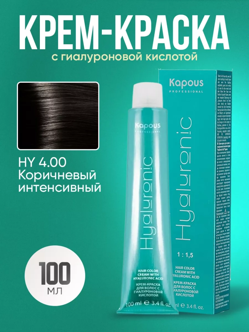 Крем-краска Hyaluronic стойкая для волос 4/00