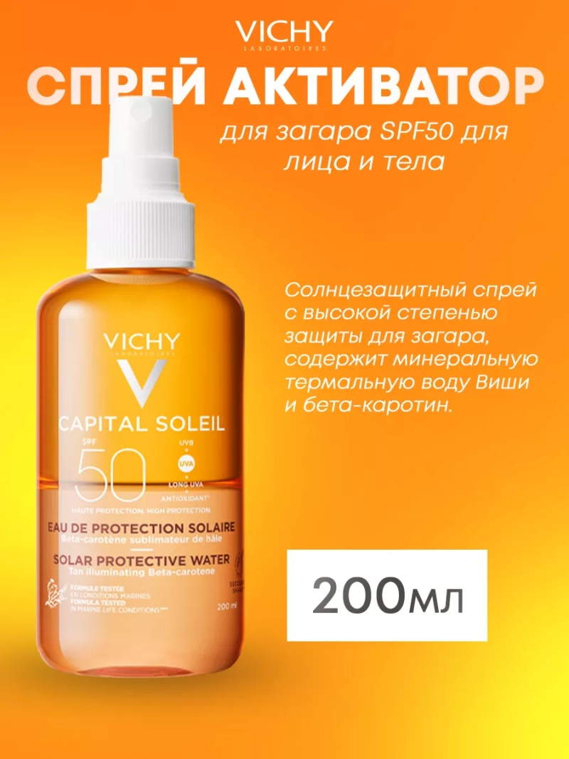 Спрей активатор для загара SPF50 для лица и тела, 200 мл