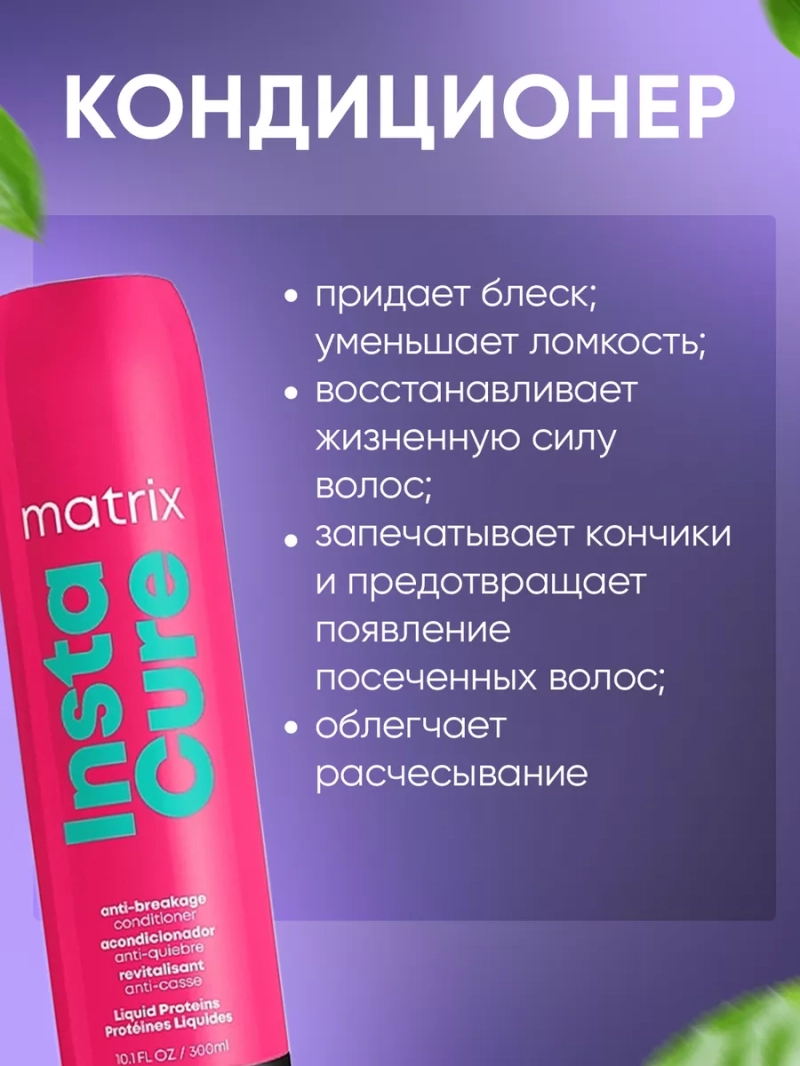 Кондиционер для восстановления поврежденных ломких волос