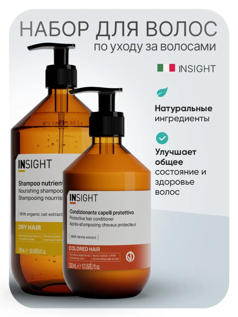 Профессиональный набор для сухих окрашенных волос