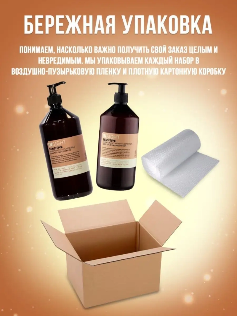 Набор для чувствительной кожи головы SENSITIVE