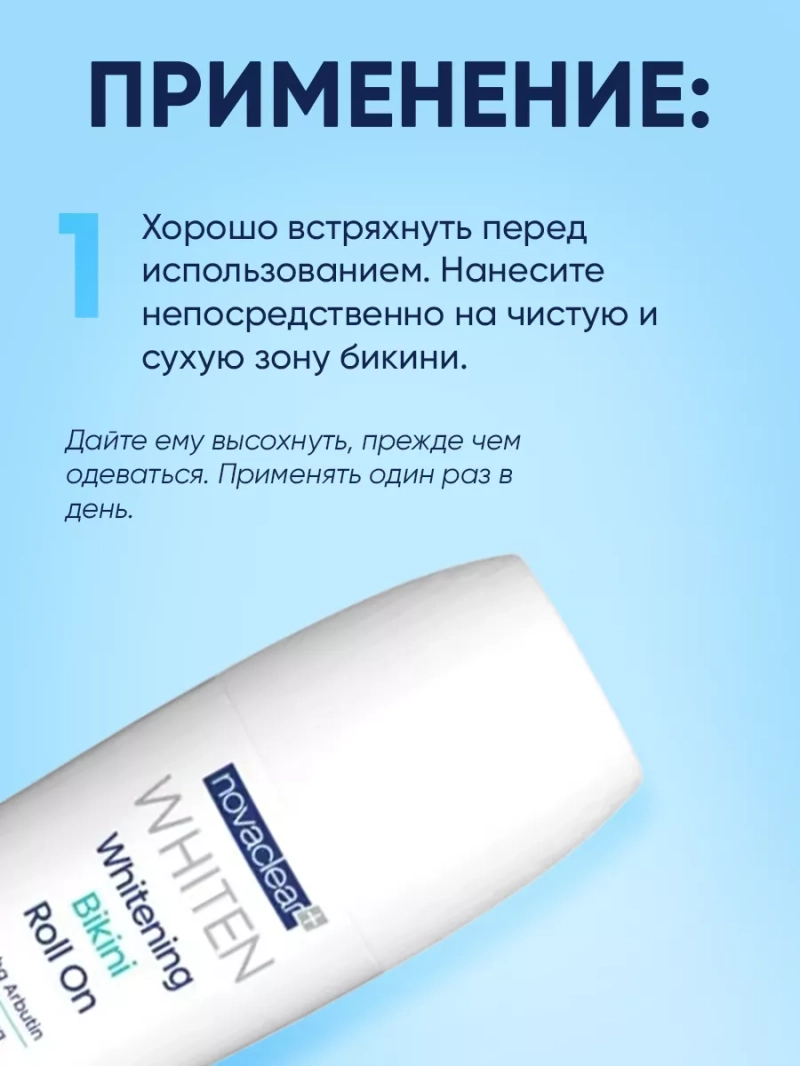 Отбеливающий крем для тела интимной зоны, 50 мл