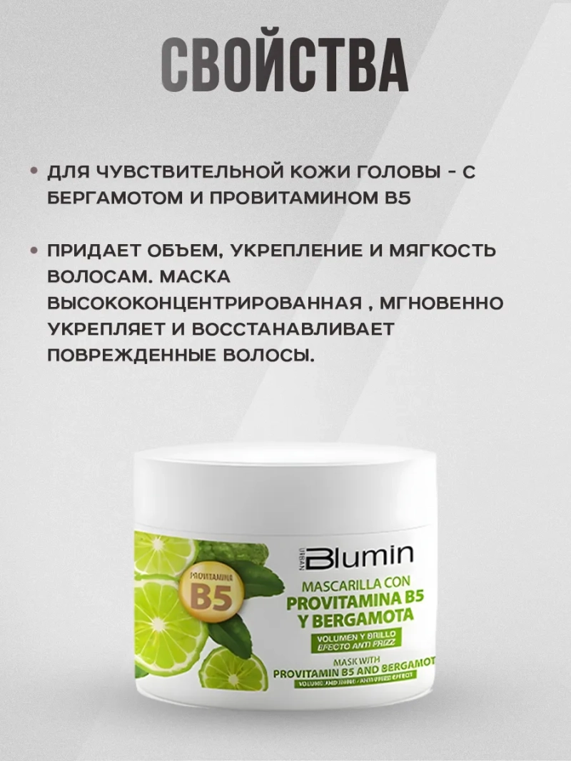 Натуральный комплект для волос с провитаминами B5