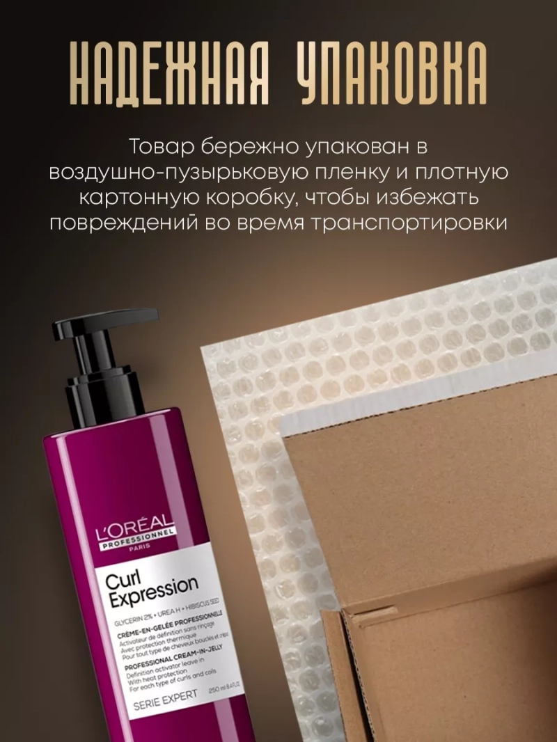 Несмываемый крем-гель активатор завитка Curl Expression