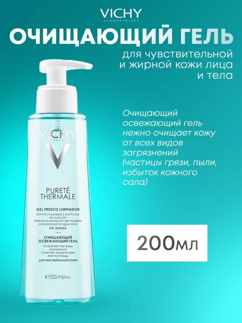 Очищающий гель для чувствительной и жирной кожи лица и тела
