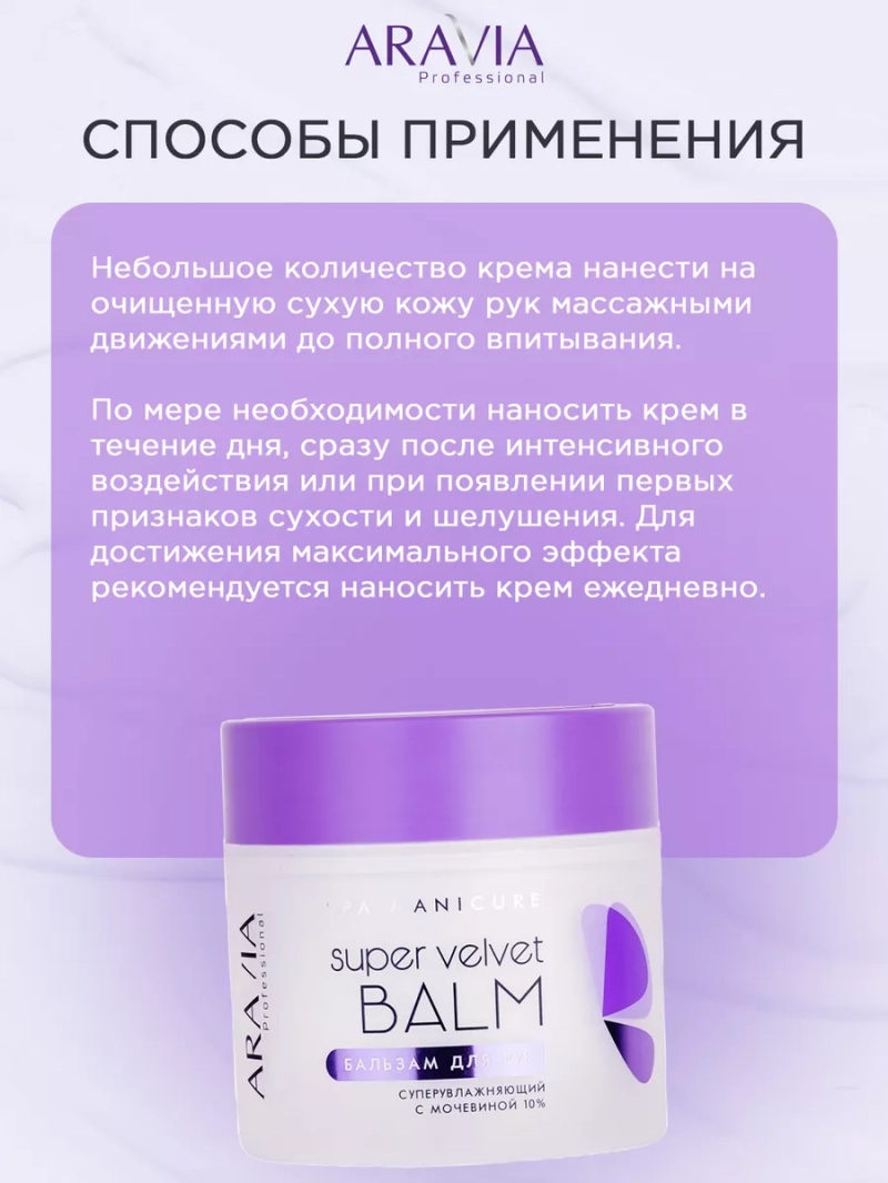 Бальзам для рук суперувлажняющий с мочевиной (10%)