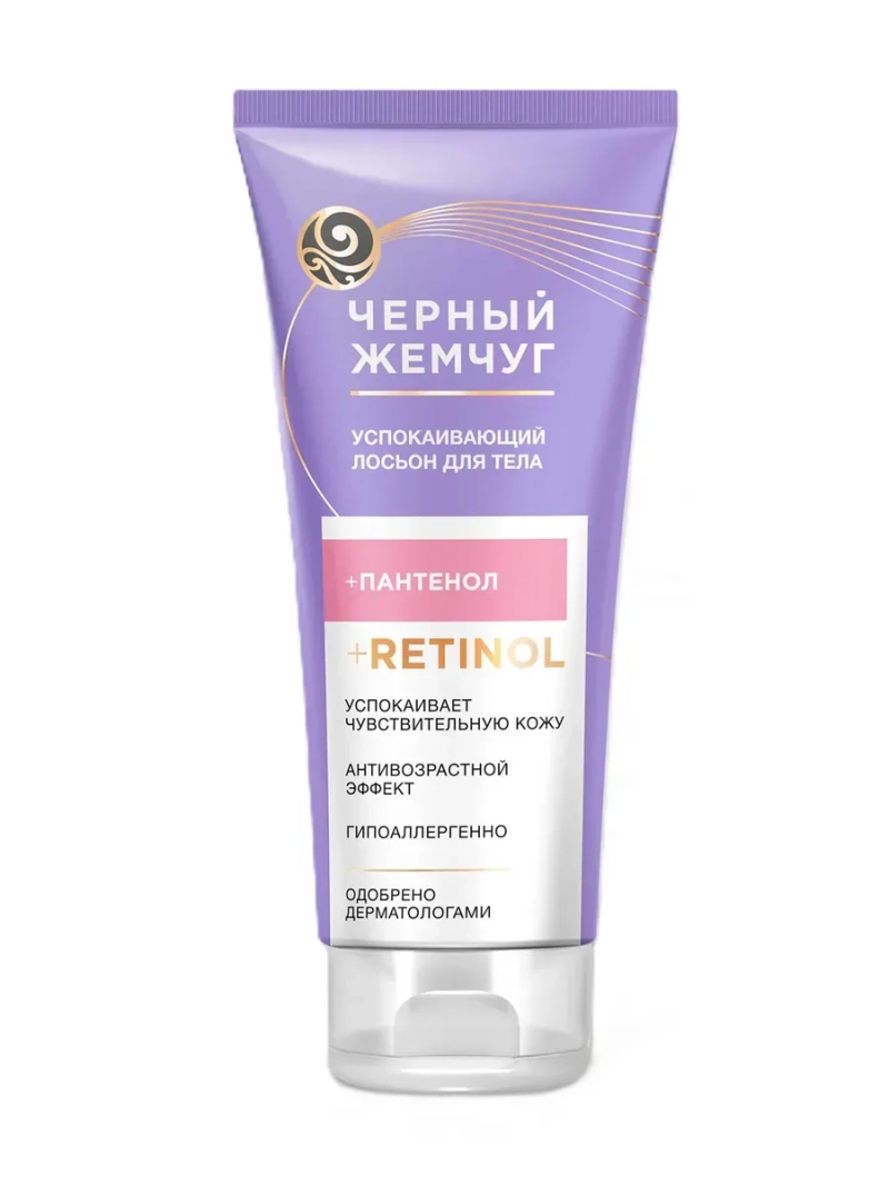 Лосьон для тела успокаивающий 200 мл