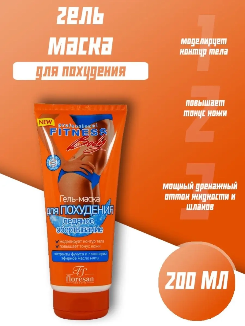 Гель-маска Ледяное обертывание для похудения 200 мл