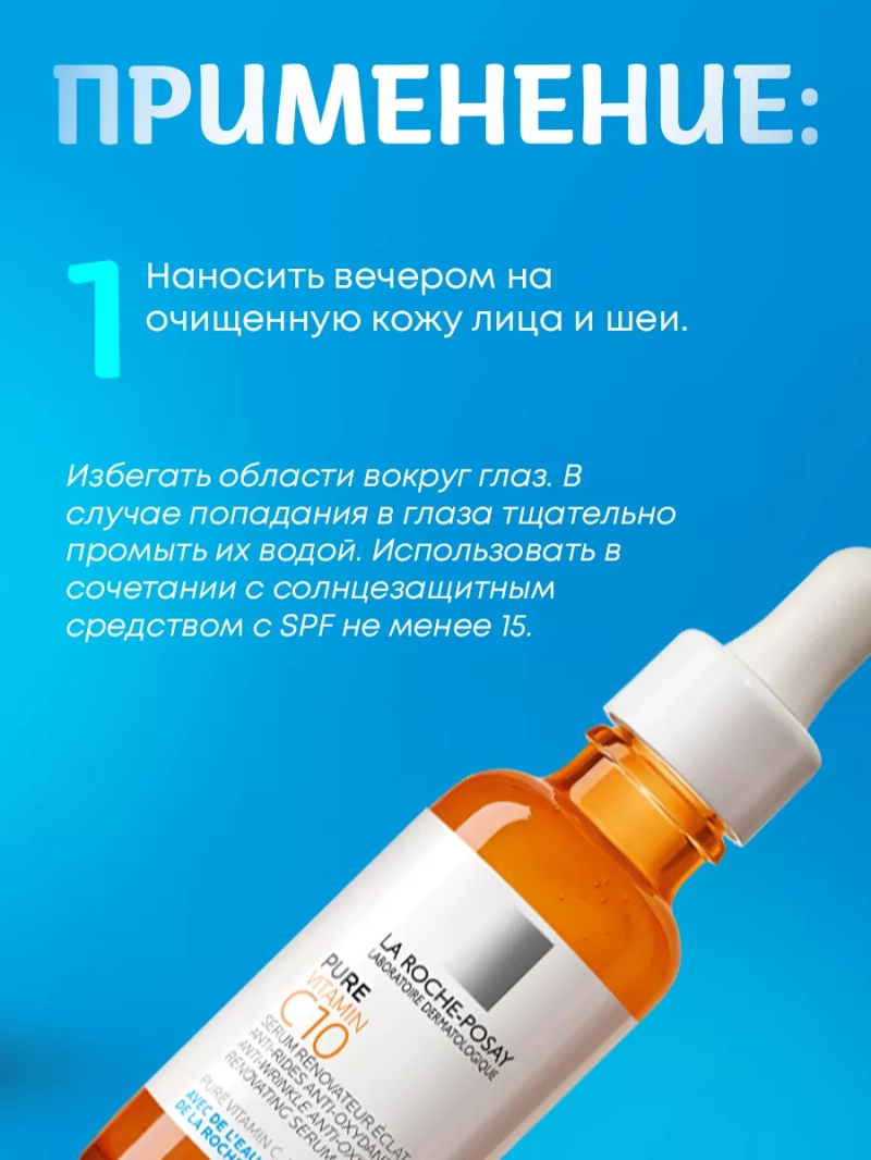 Антиоксидантная сыворотка для лица с витамином С