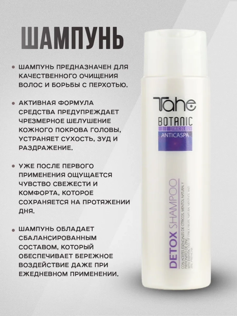 Универсальный комплект для волос против перхоти