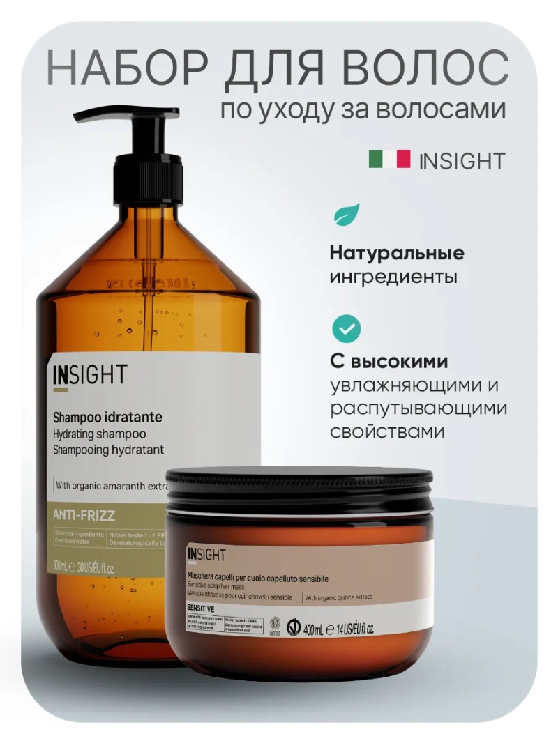 Разглаживающий набор для чувствительной кожи головы