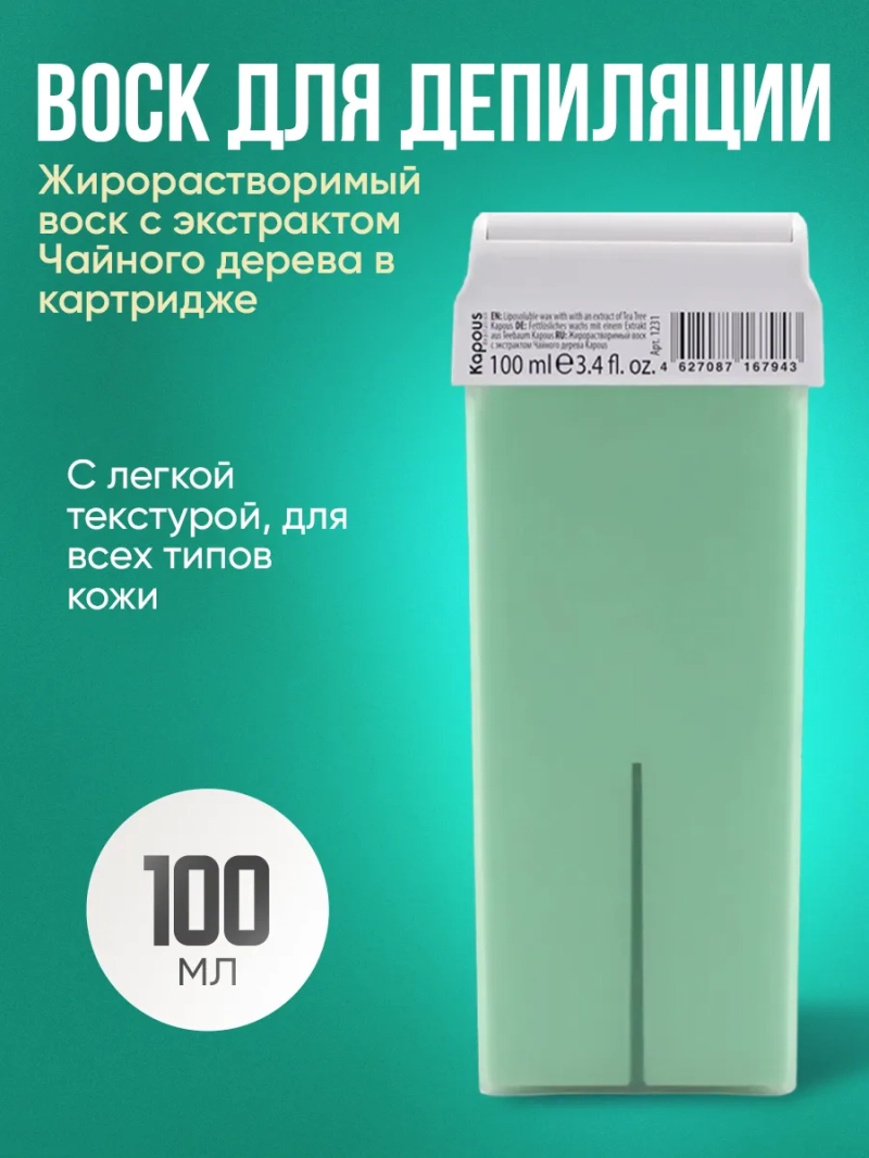 Кремообразный воск для депиляции всех типов кожи