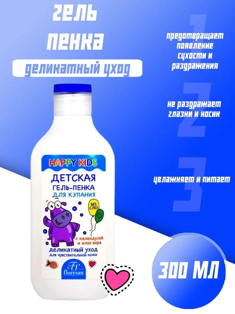 Детская гель-пенка для купания "2 в 1" 300 мл