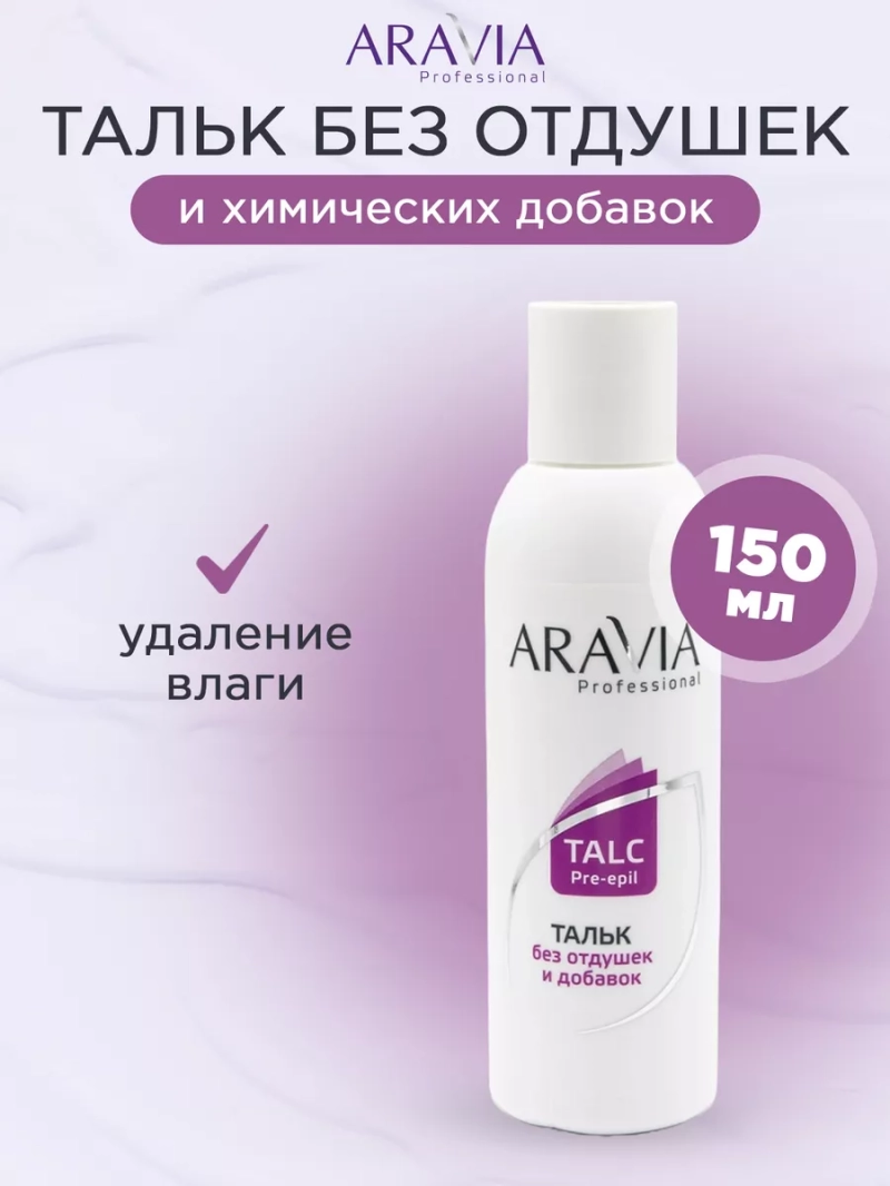 Тальк без отдушек и химических добавок, 150 мл
