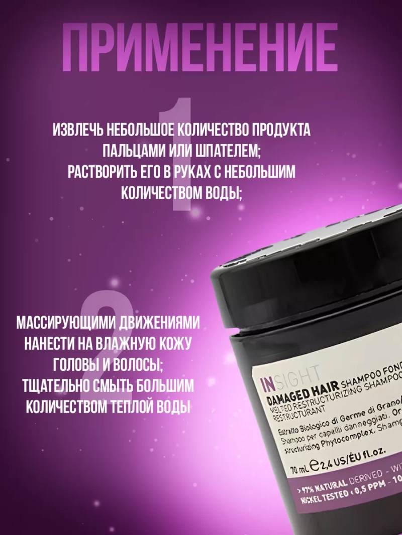 Тающий шампунь для поврежденных волос DAMAGED HAIR